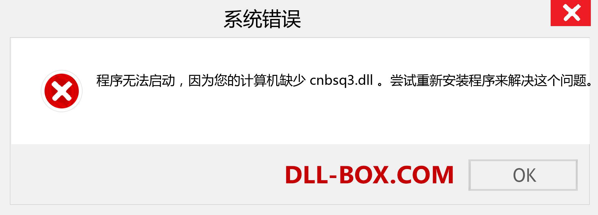 cnbsq3.dll 文件丢失？。 适用于 Windows 7、8、10 的下载 - 修复 Windows、照片、图像上的 cnbsq3 dll 丢失错误